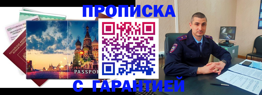 прописка 2025 в Нарьян-Маре